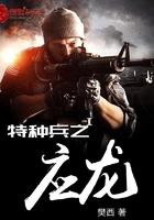 特种兵之龙魂全文免费阅读