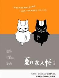 夏目友人帐的猫咪叫啥