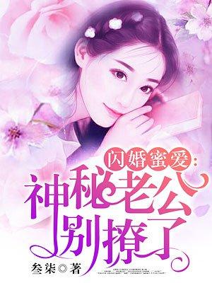 蜜爰娇妻闪婚老公晚上好