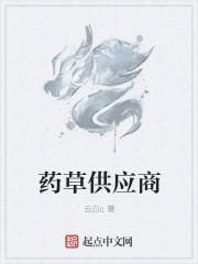 药材公司批发