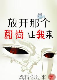 放开那个师兄让我来全文阅读