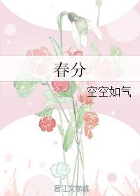 春分后面的节气是什么