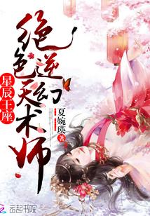 兽帝凰妃废柴逆天幻术师 夏婉瑛