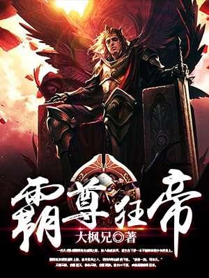 霸武帝尊