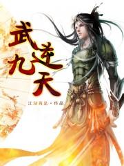 武逆九天漫画虾6