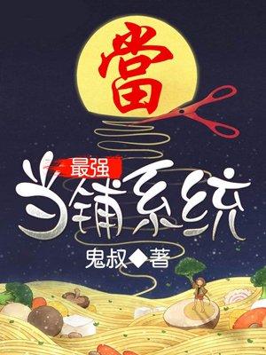 爱情公寓之当铺系统