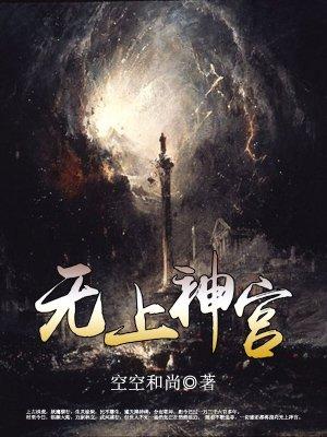 无上神王无上神王