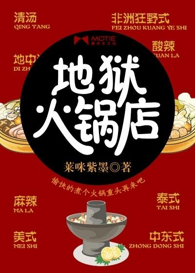 地狱厨神火锅底料在哪买