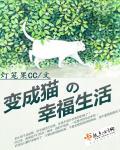 家非猫的幸福生活