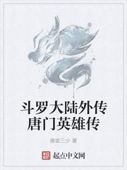 斗罗大陆漫画二绝世唐门