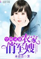 空间灵泉小农女大作为