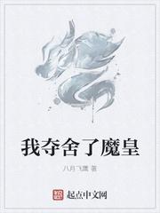 我夺舍了魔皇笔趣阁全文阅读TXT