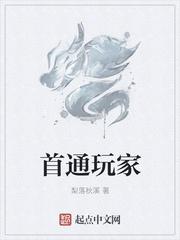 首通的定义