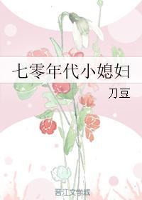 七零年代小媳妇徐秀芳免费阅读