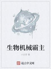 生物机器是什么意思