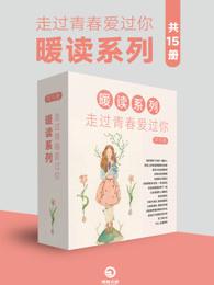 走过青春作文600字