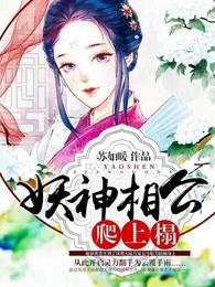 妖精相公鬼医妻免费