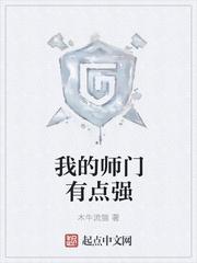 我的师门有点强epub