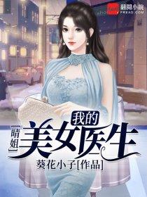 我的女医生