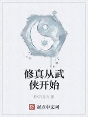 修仙从无敌开始