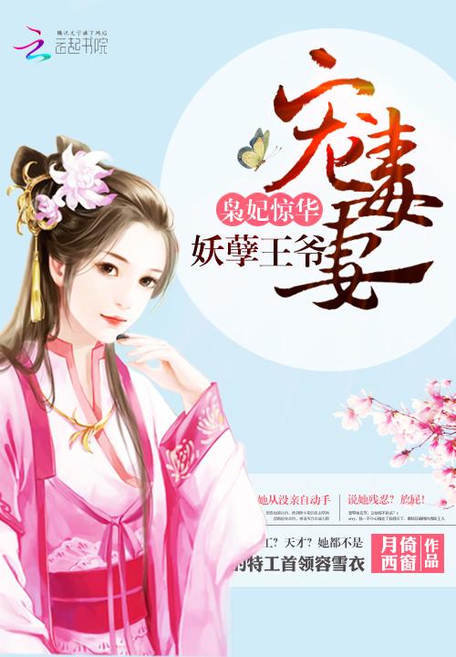 枭宠王妃妖孽王爷别乱来