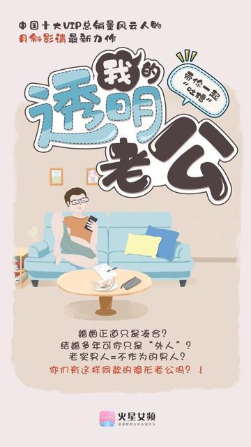 我的透明老公漫画