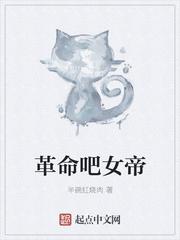 革命吧女神epub