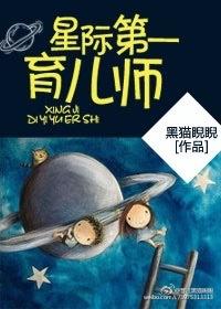 星际第一育儿师无防盗章