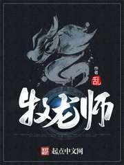 牧龙师漫画免费阅读下拉式六漫画绝世唐门188