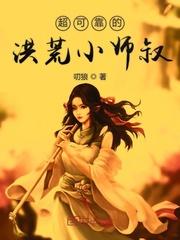 洪荒道祖小师弟