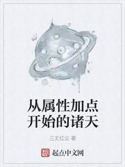 无魔从属性加点开始