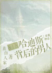 818抢婚冥王的男人 作者直白人家