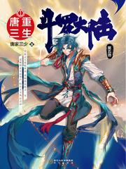 斗罗大陆二绝世唐门漫画