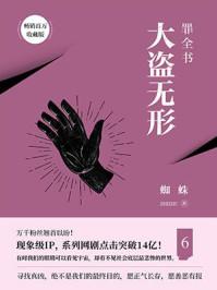 罪全书7