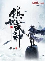 镇世武神无弹窗纯文字全文免费阅读