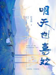 明天也喜欢漫画第6话