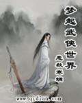 武侠梦是什么意思