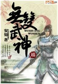 无双武尊