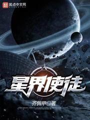 全球星主时代