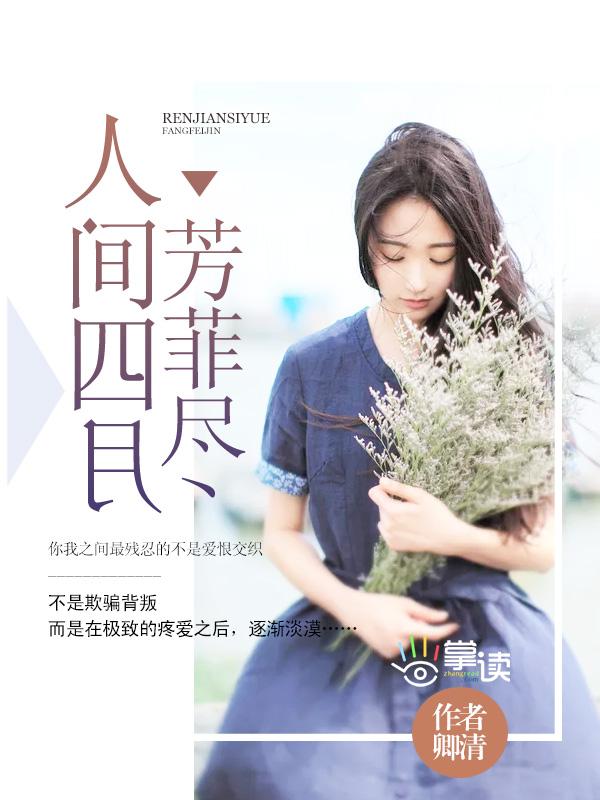 人间四月芳菲尽山寺什么始盛开