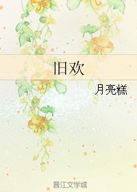 旧欢如梦粤语歌曲