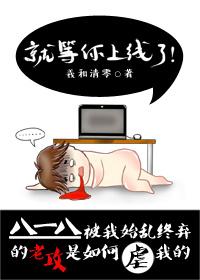 就等你上线了漫画