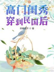 重生之高门闺秀