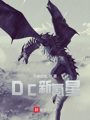 dc新氪星吞噬网