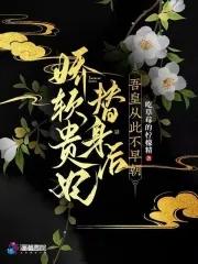 娇软王妃要改嫁