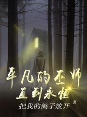 平凡魔术师的个人资料