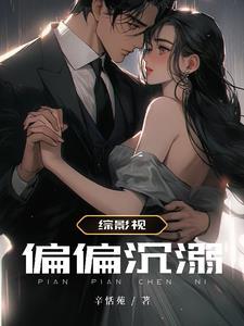 综影视婉婉