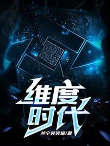 维度空间创始人