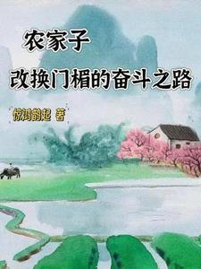 农家子是什么意思