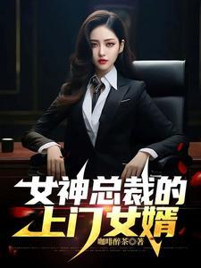 镇北将军是女儿身